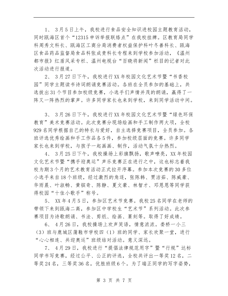 小学少先队年度工作总结_第3页