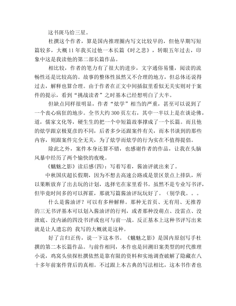 《魑魅之影》读后感10篇 _第2页