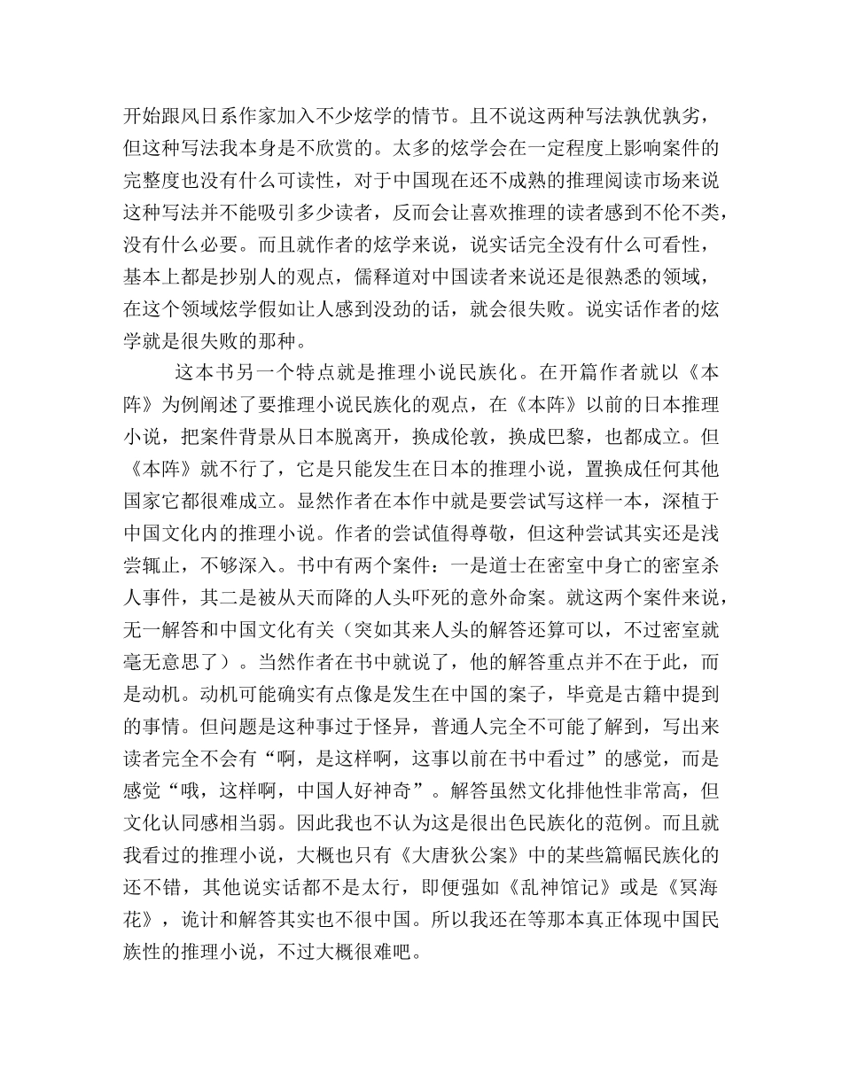 《魑魅之影》读后感10篇 _第3页