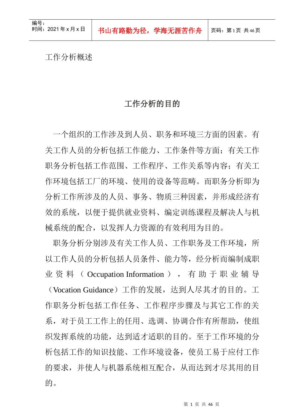 第一节：工作分析概述(1)_第1页