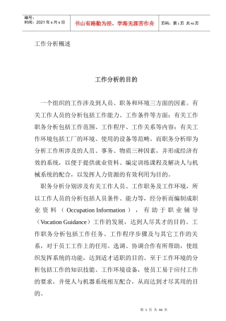 第一节：工作分析概述(1)