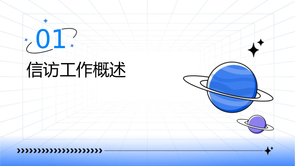 新常态下依法做好信访实务工作课件_第3页