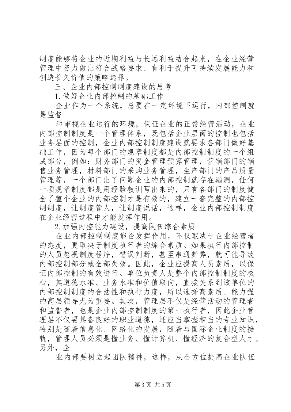 建设单位内部控制规章制度,项目建设管理规章制度 _第3页