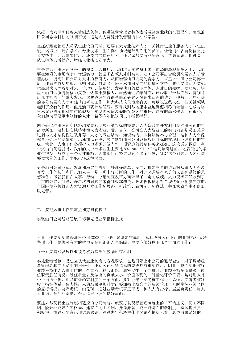 某年公司人事工作会议上的讲话_第2页