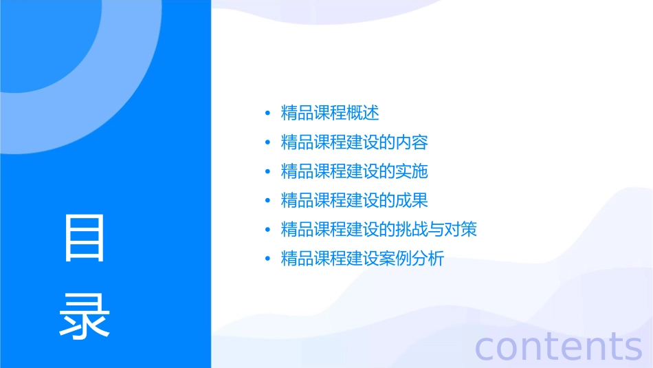 精品课程建设的内容课件_第2页