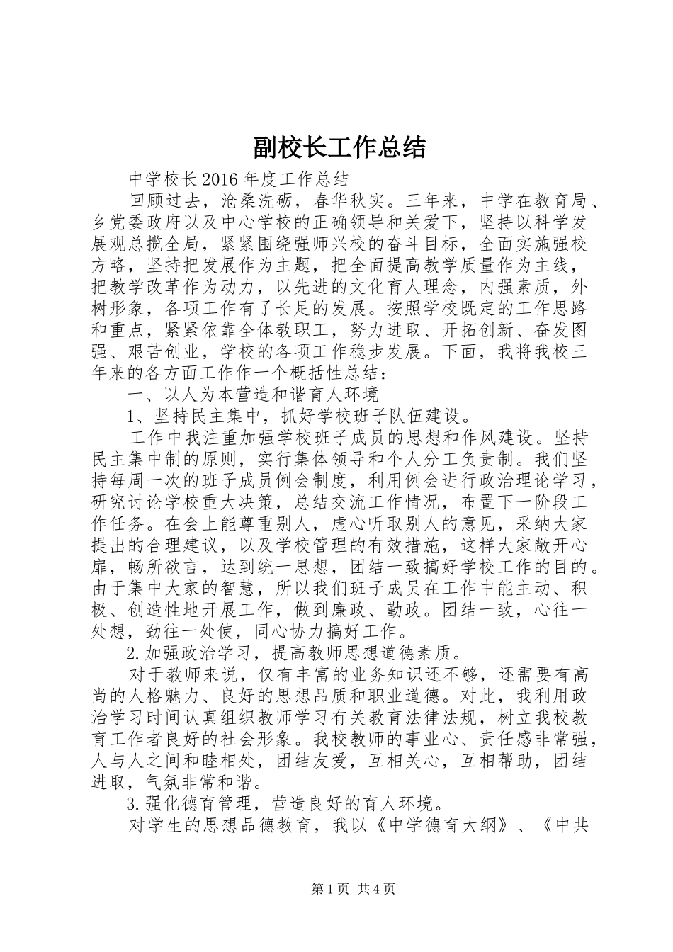 副校长工作总结_第1页