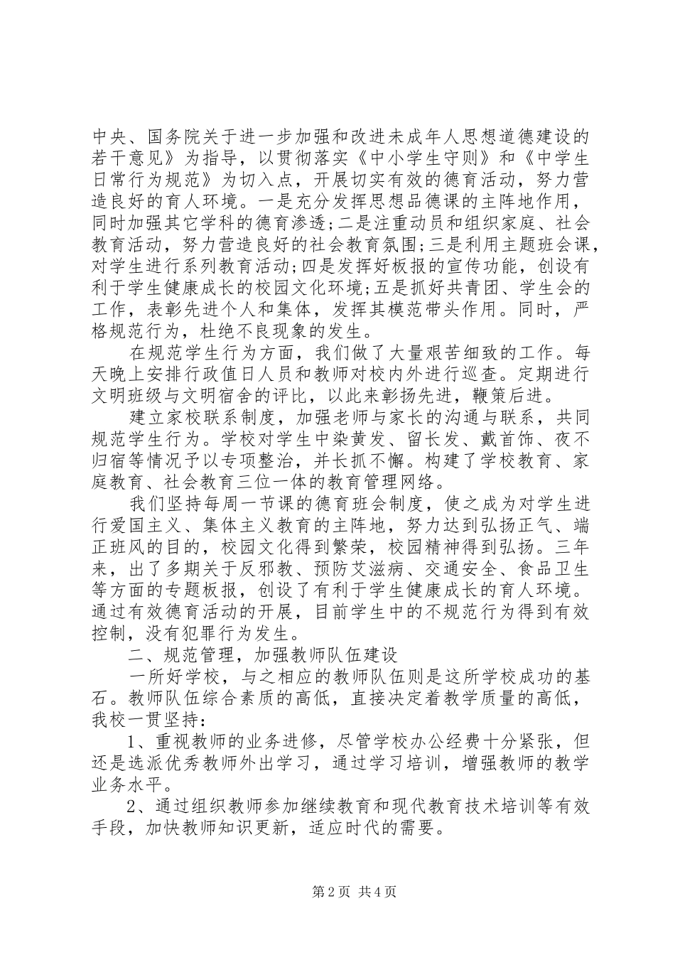 副校长工作总结_第2页