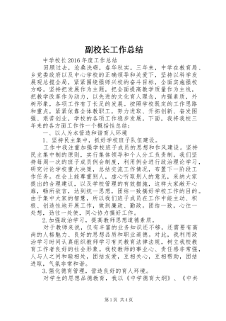 副校长工作总结