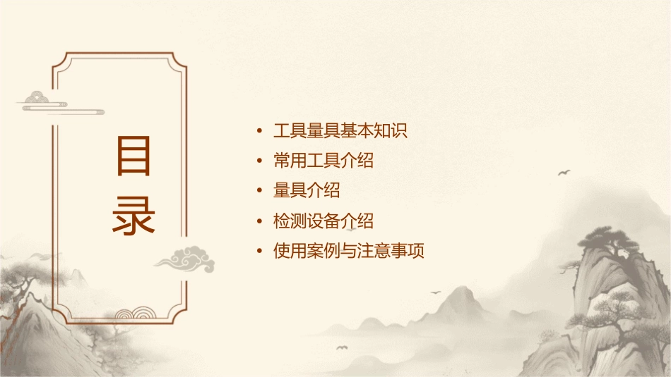 常用工具量具检测设备课件_第2页
