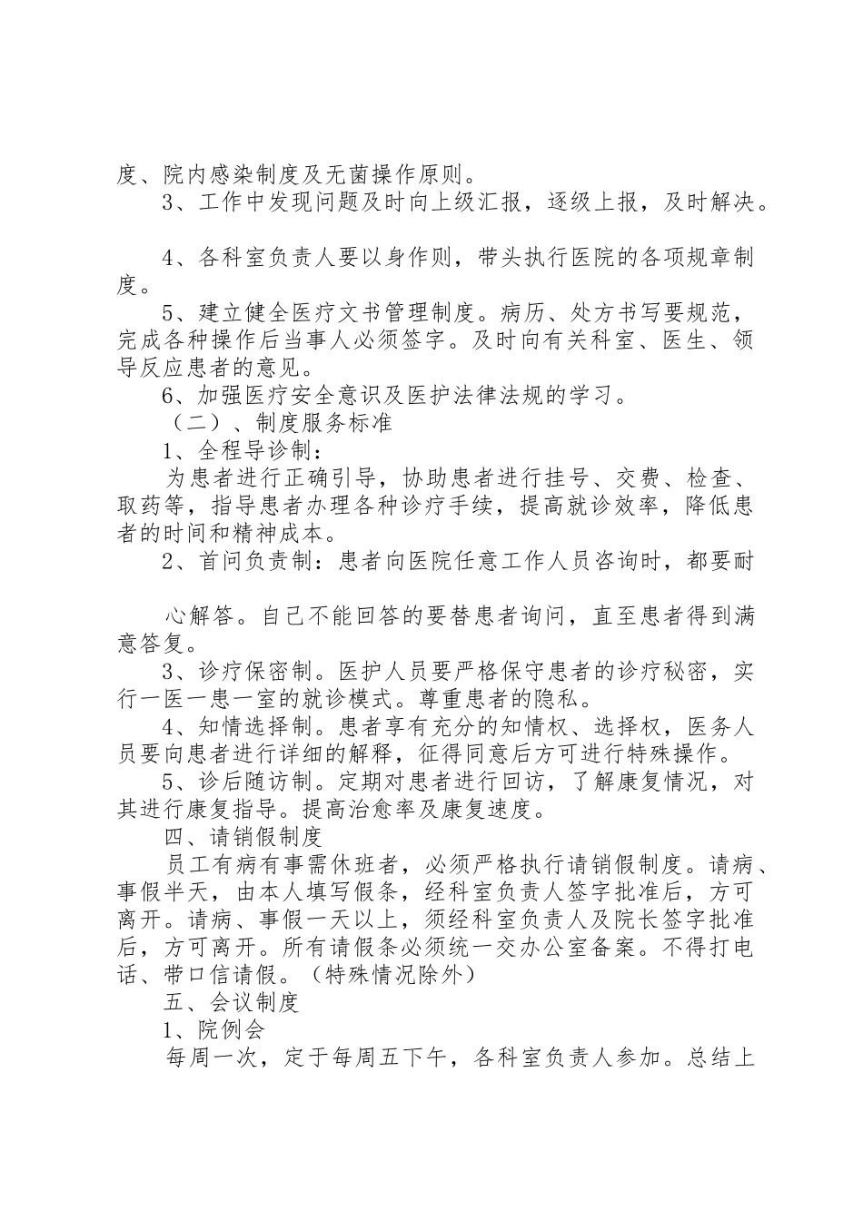 民营医院职工食堂卫生管理规章制度细则大全_第2页