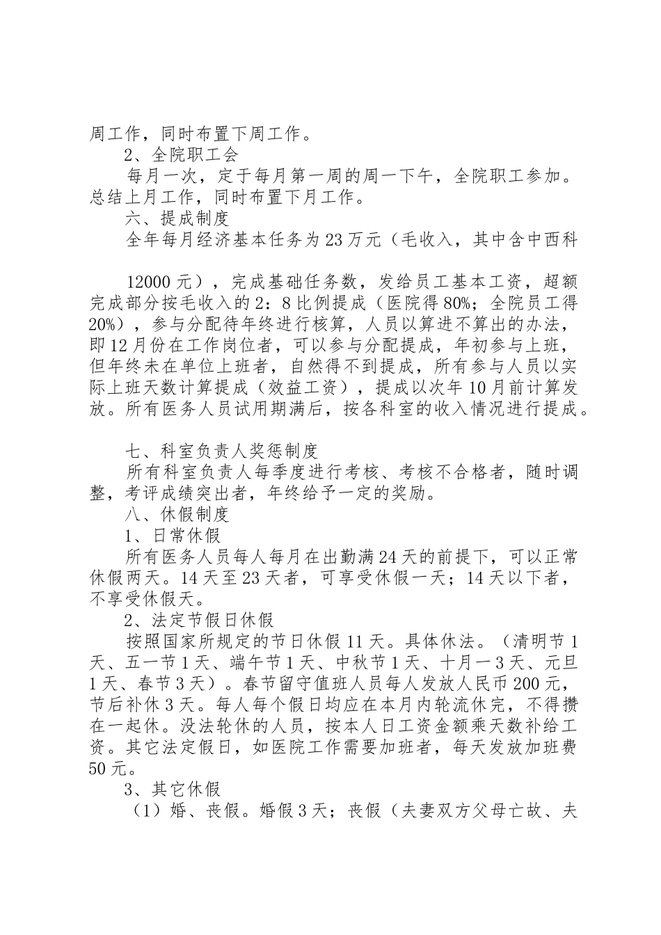 民营医院职工食堂卫生管理规章制度细则大全_第3页