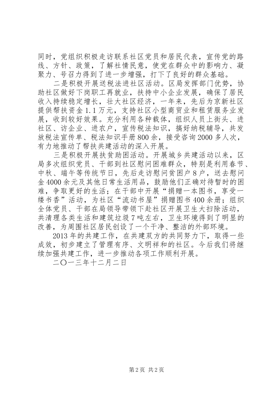 帮扶共建活动总结_第2页