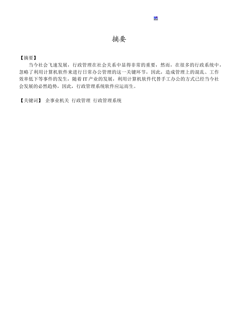 行政管理系统毕业设计范例_第2页