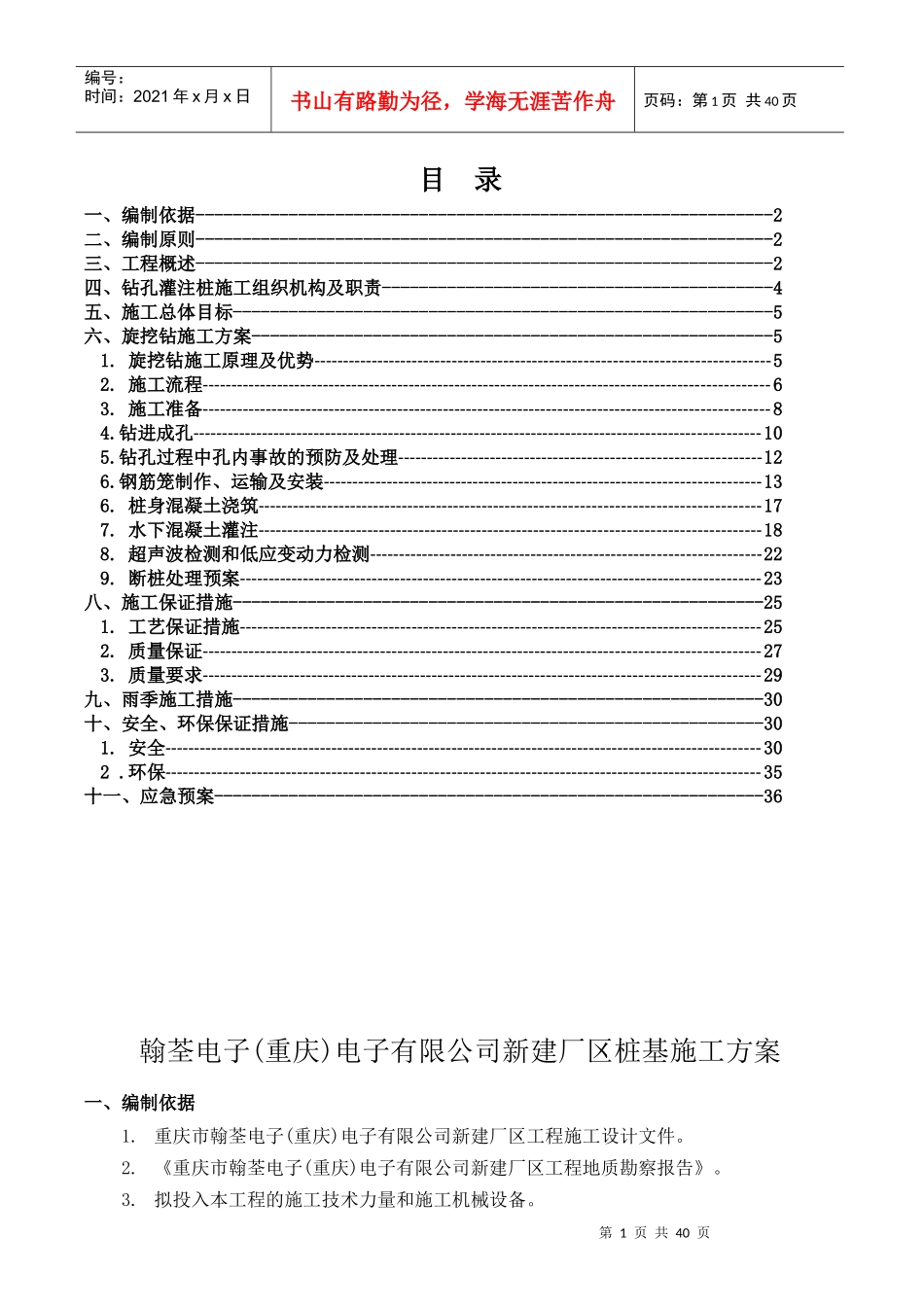 旋挖钻施工方案培训资料_第1页
