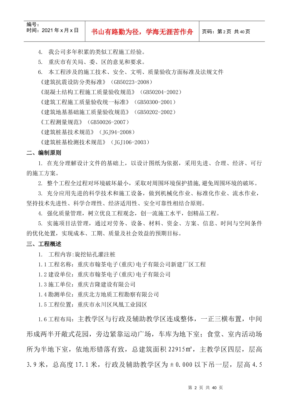 旋挖钻施工方案培训资料_第2页