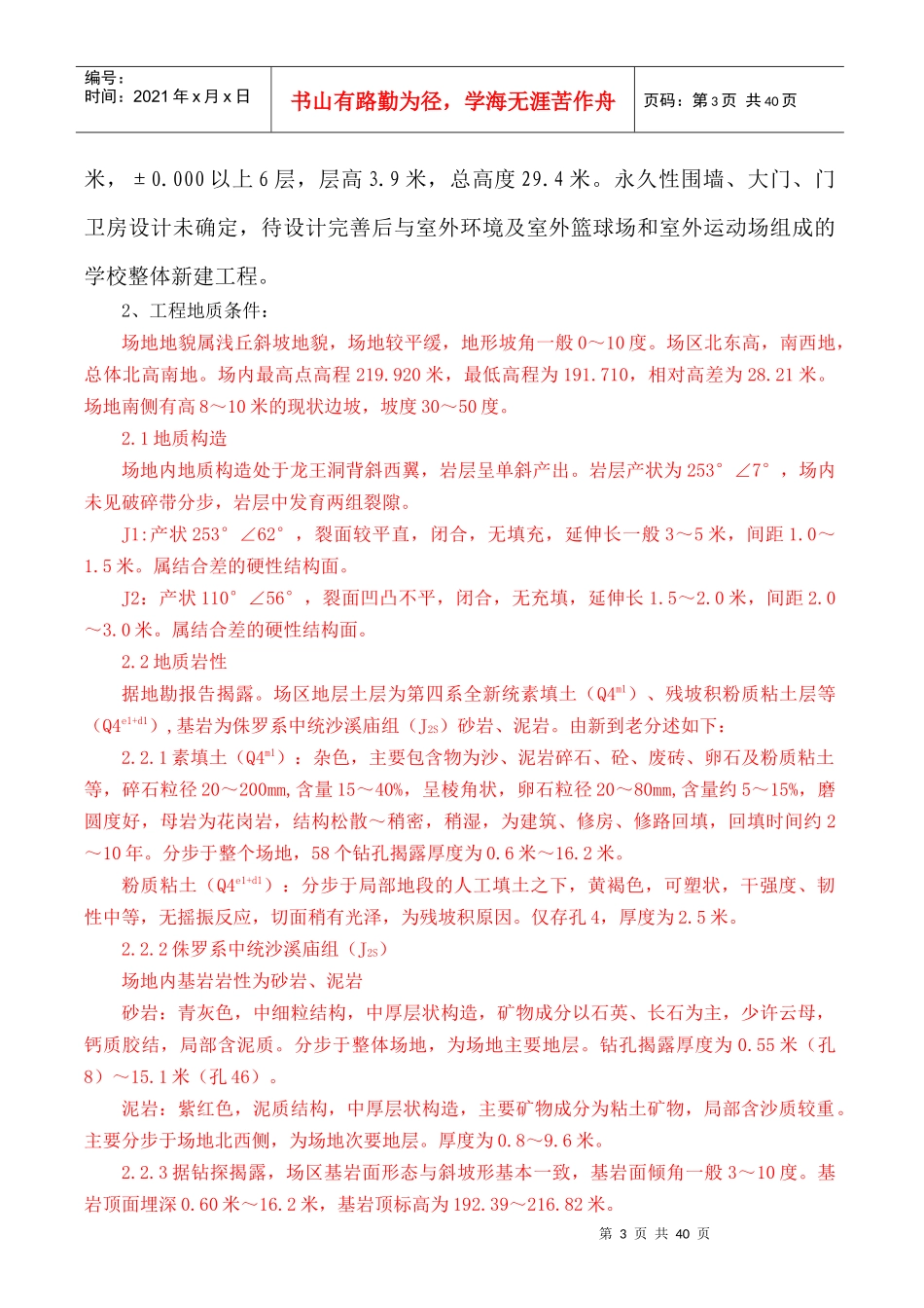 旋挖钻施工方案培训资料_第3页