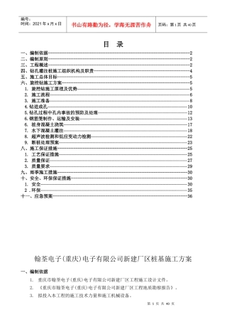 旋挖钻施工方案培训资料