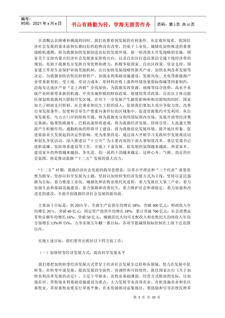 阿拉善左旗第十一次代表大会第四次会议_第3页
