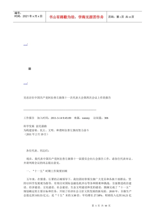 阿拉善左旗第十一次代表大会第四次会议