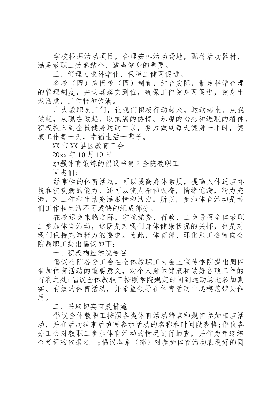 加强体育锻炼的倡议书范文_第2页