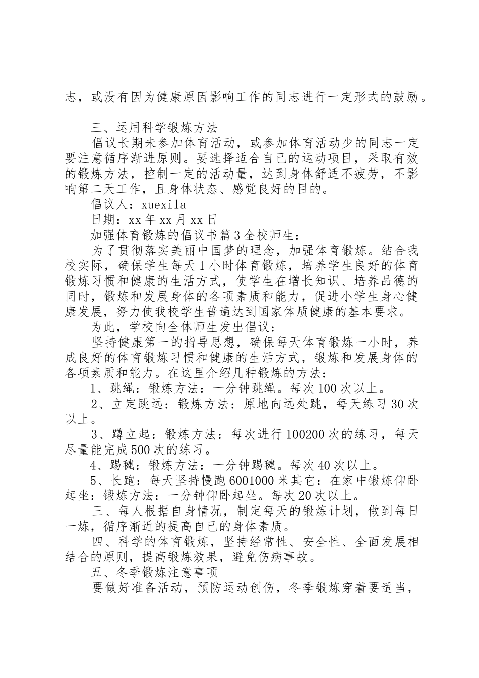 加强体育锻炼的倡议书范文_第3页