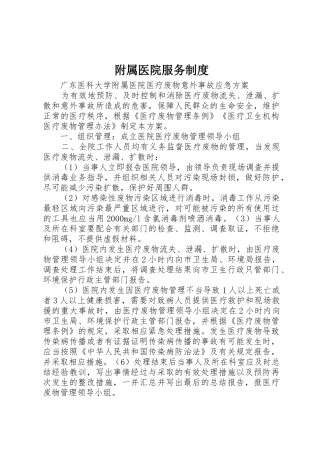 附属医院服务规章制度细则