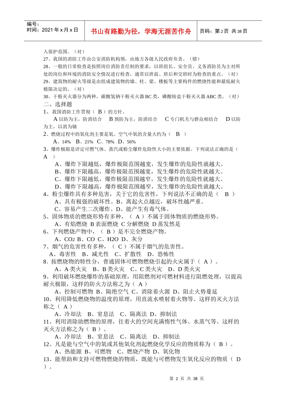 消防安全教育培训题_第2页