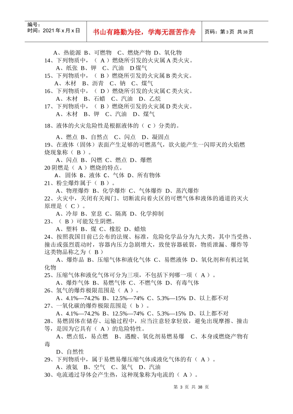 消防安全教育培训题_第3页