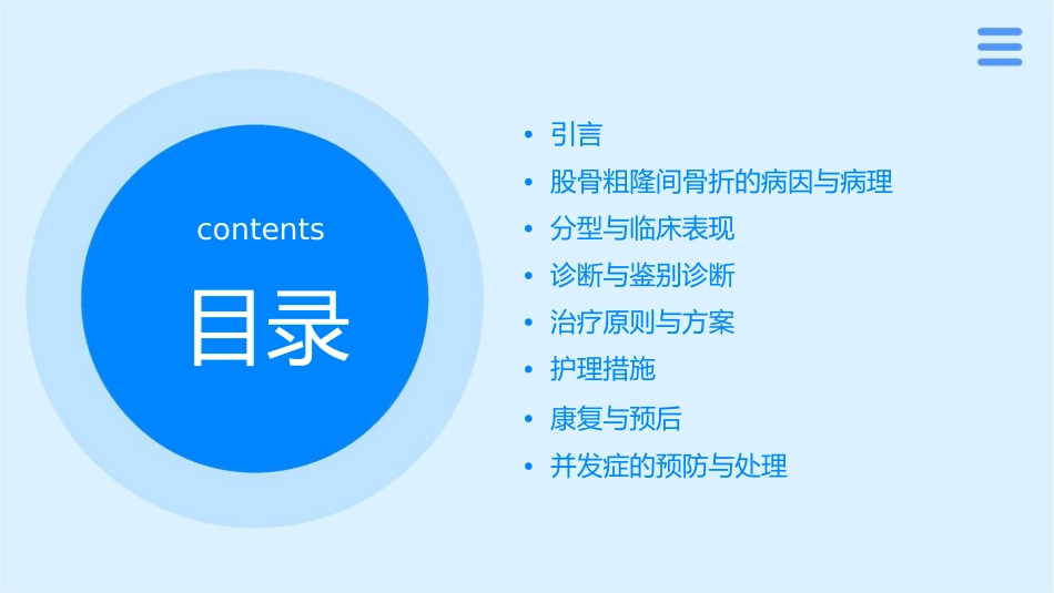 股骨粗隆间骨折分型护理课件_第2页