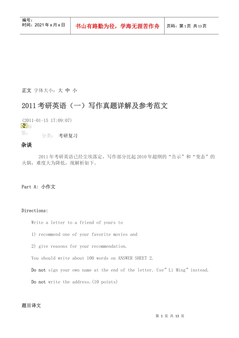 考研英语写作真题详解与参考范文_第1页