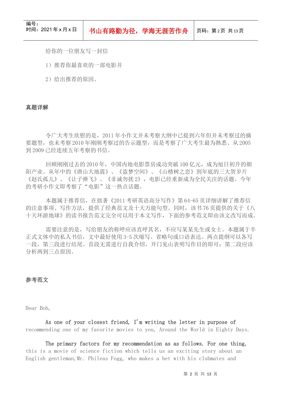 考研英语写作真题详解与参考范文_第2页