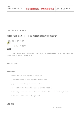 考研英语写作真题详解与参考范文