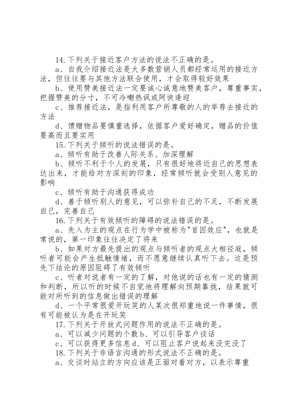 国家烟草专卖局职业技能鉴定指导中心职责要求_第3页