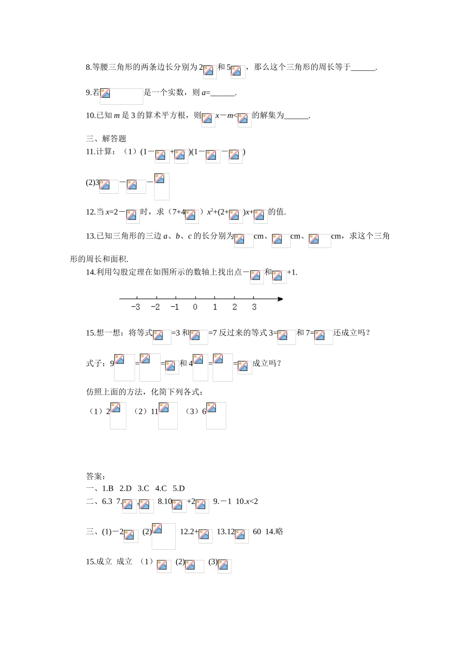 2024-2024年沪科版6.2实数同步练习_第2页