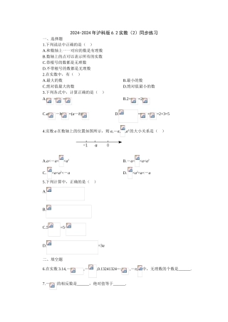 2024-2024年沪科版6.2实数同步练习