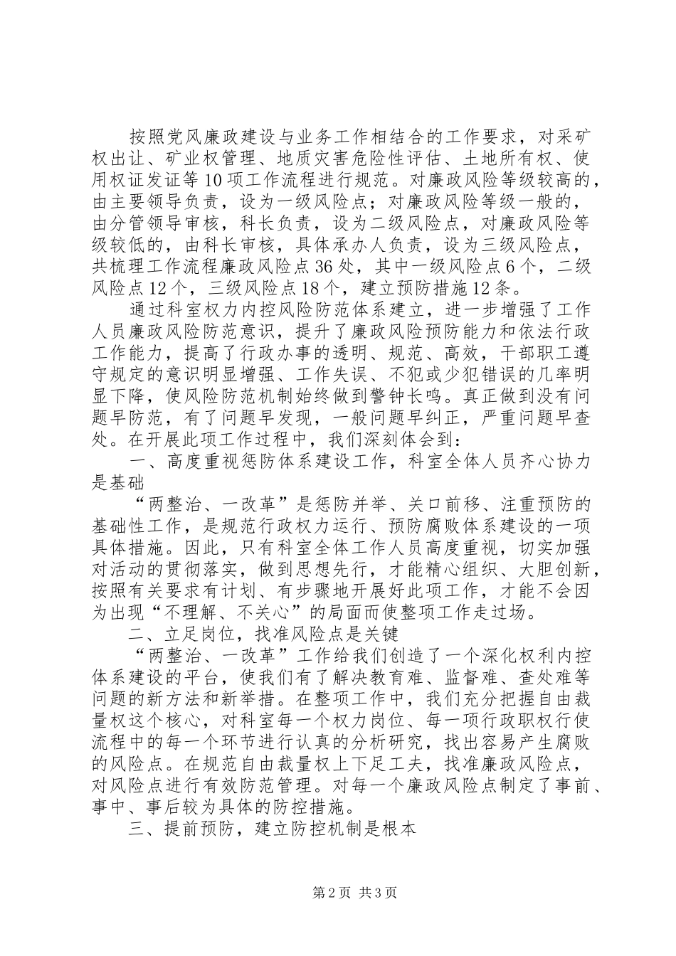 国税两整治一改革工作总结_第2页
