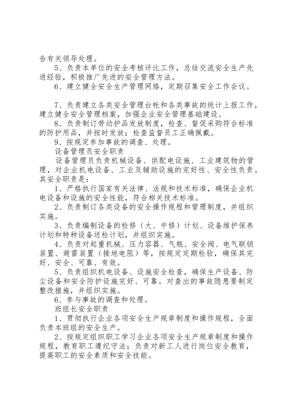 采石场安全管理规章制度 _第2页