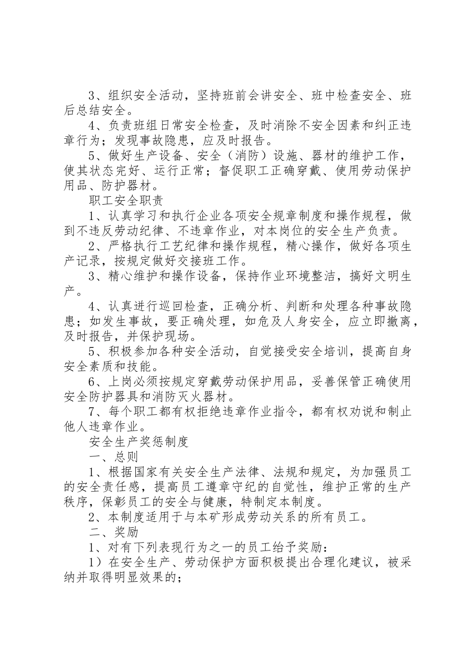 采石场安全管理规章制度 _第3页