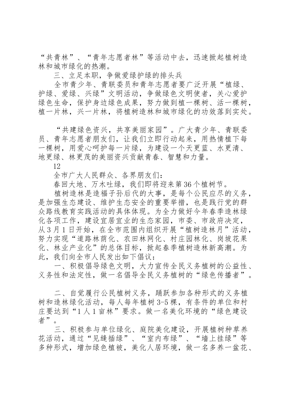 植树节绿色环保倡议书范文_1_第2页