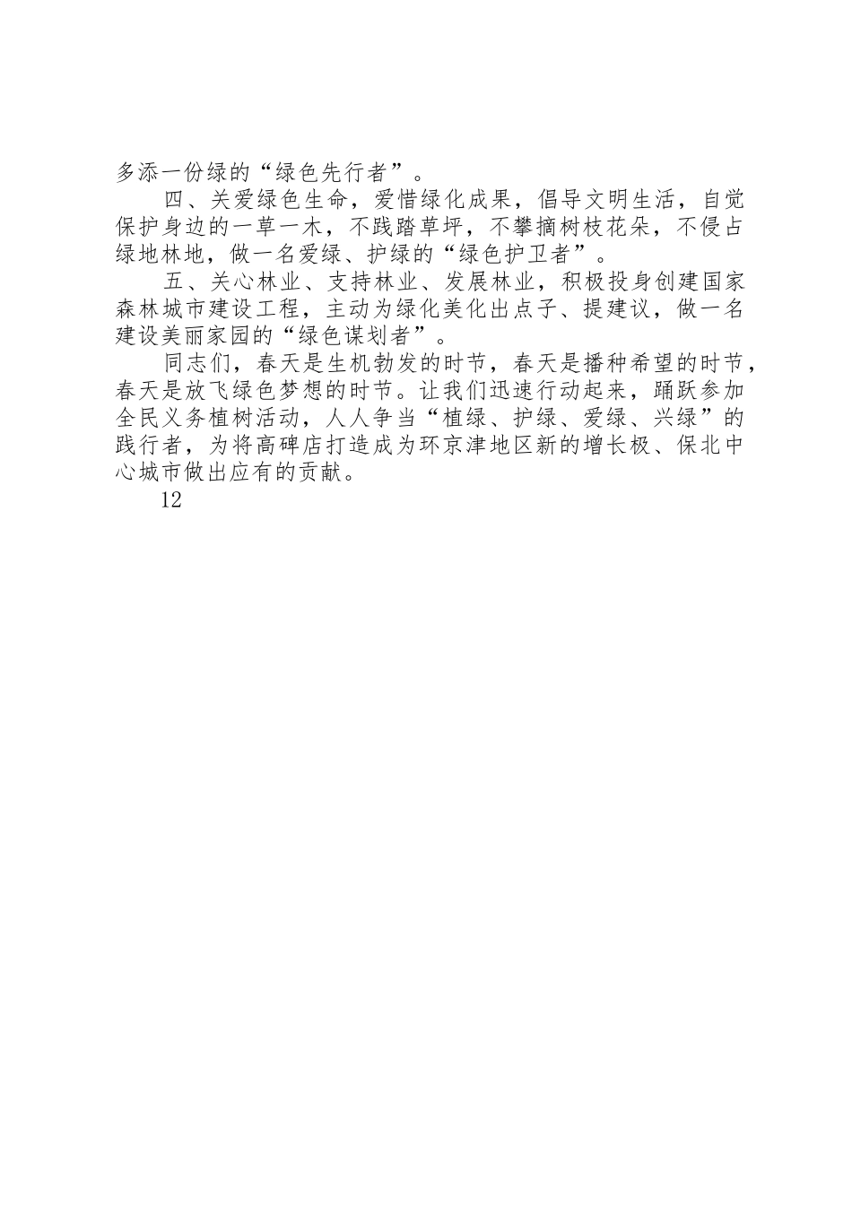 植树节绿色环保倡议书范文_1_第3页