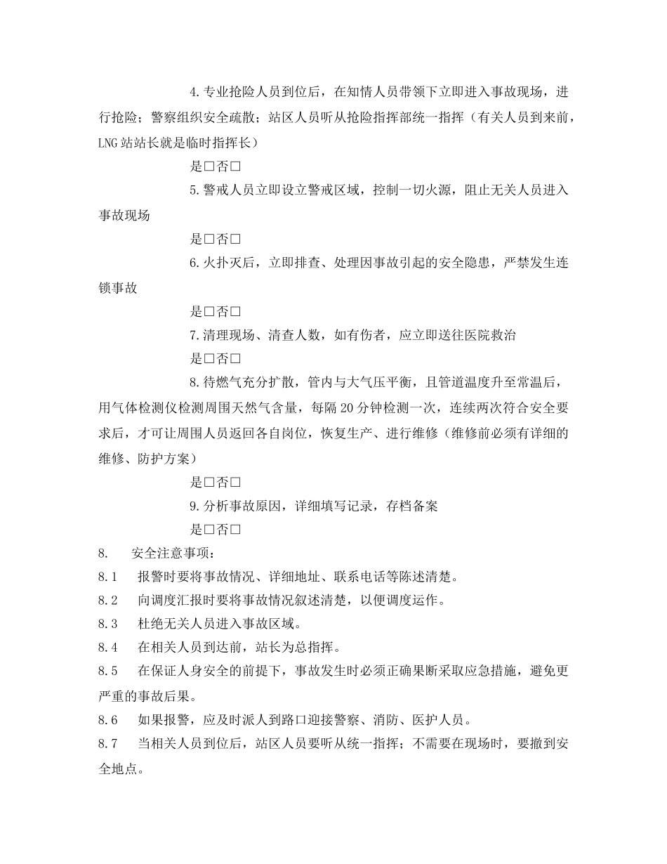 《安全技术》之站气、液相管线大量泄漏并着火应急作业指导书 _第2页