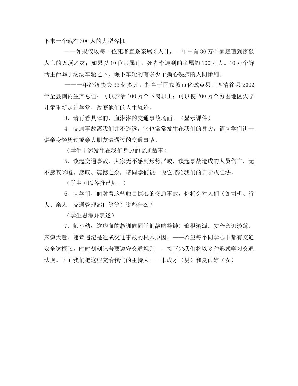 《安全管理文档》之校园安全铭记心间 _第2页