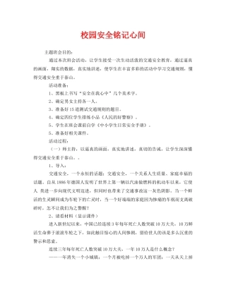 《安全管理文档》之校园安全铭记心间 
