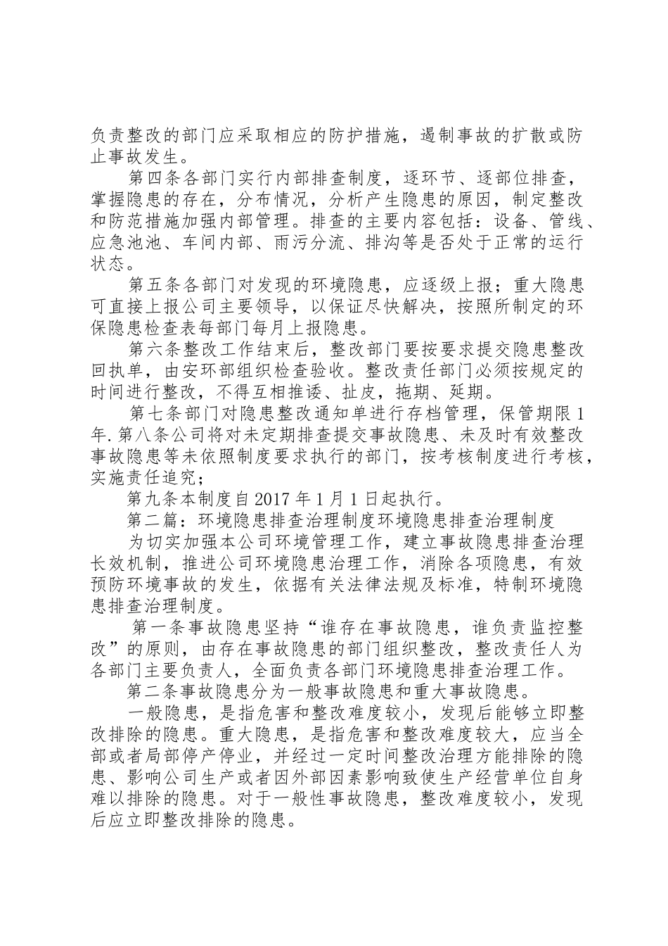 环境隐患排查治理规章制度 _第2页