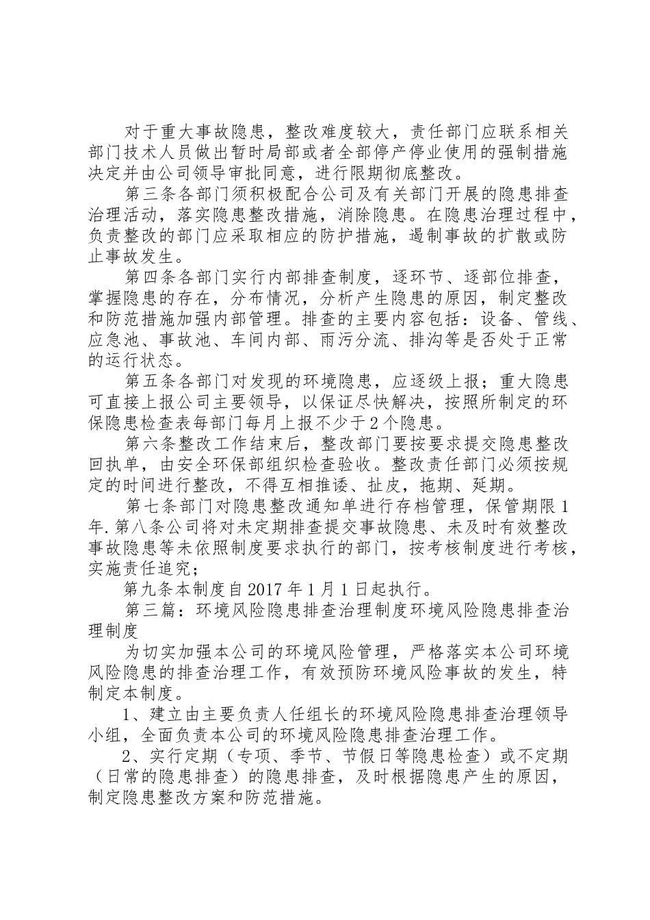 环境隐患排查治理规章制度 _第3页