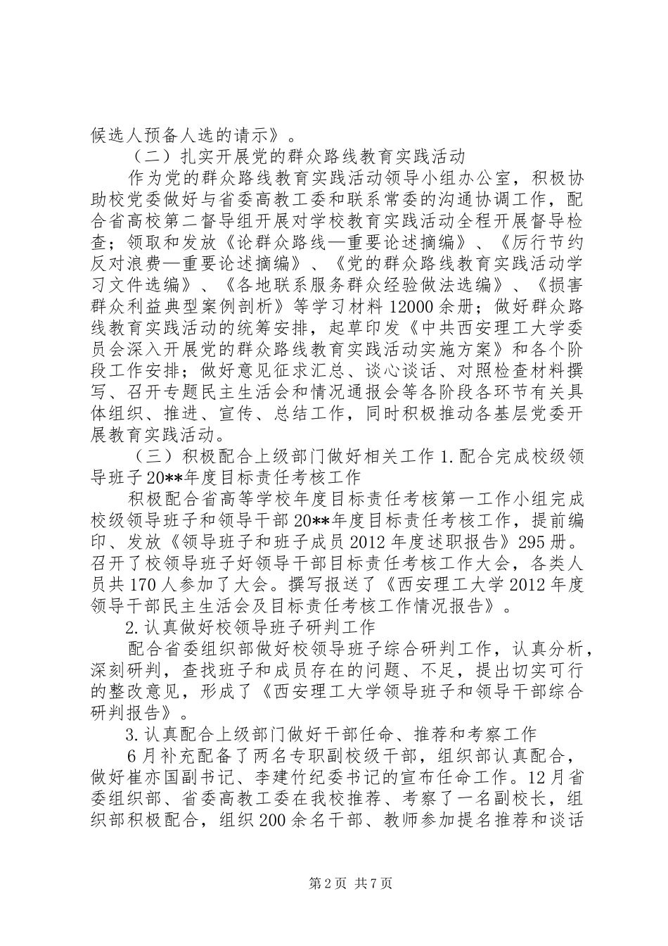 大学党委组织部工作总结_第2页