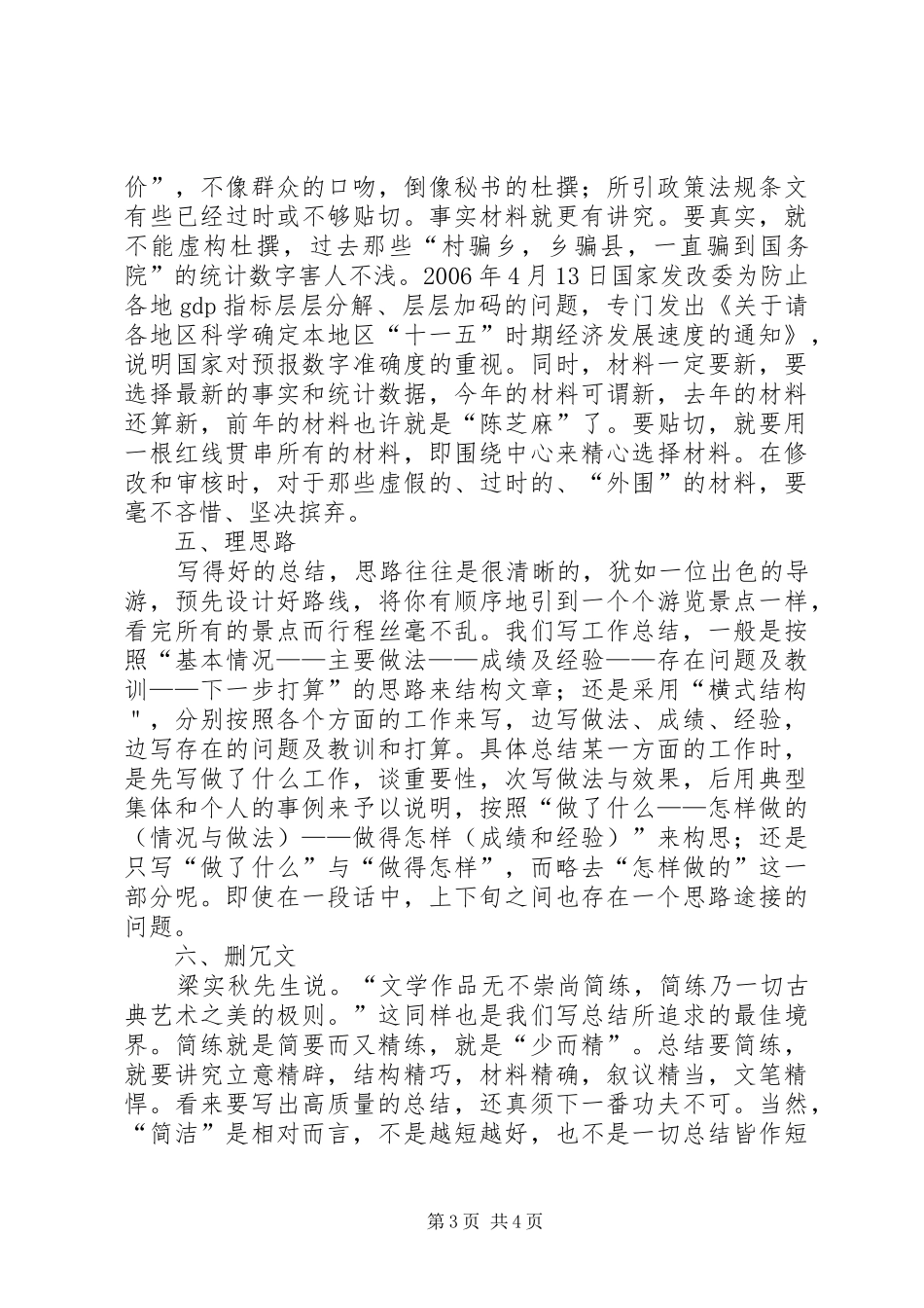 关于总结写作指导文章_第3页