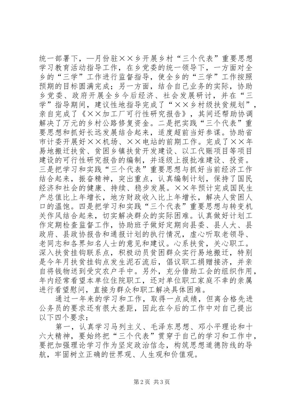 副科级公务员个人工作总结_第2页