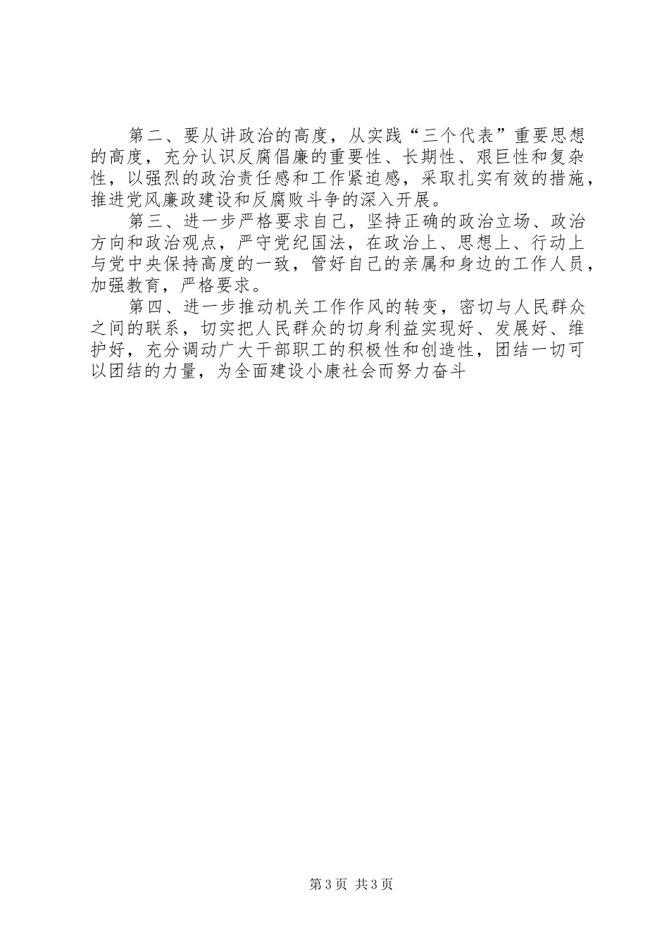 副科级公务员个人工作总结_第3页