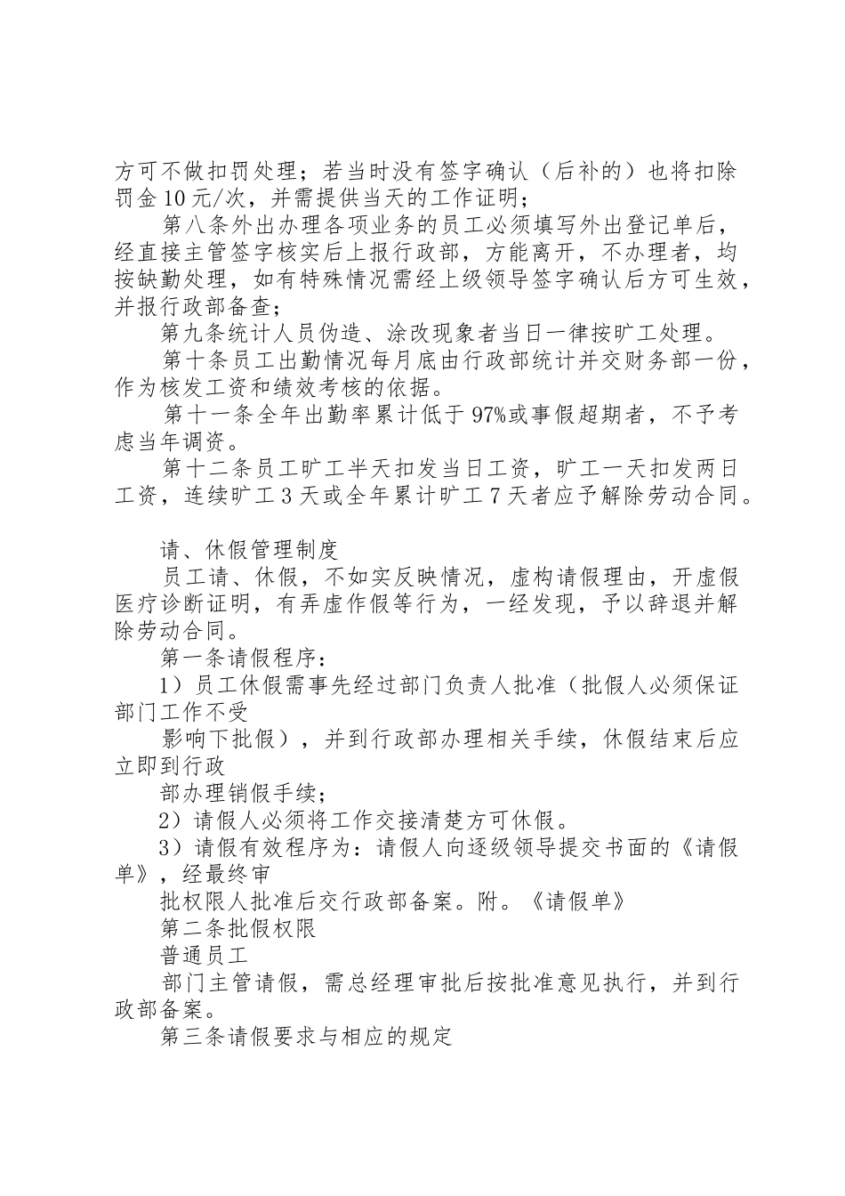 篇一：最新最全公司考勤管理规章制度细则_第2页